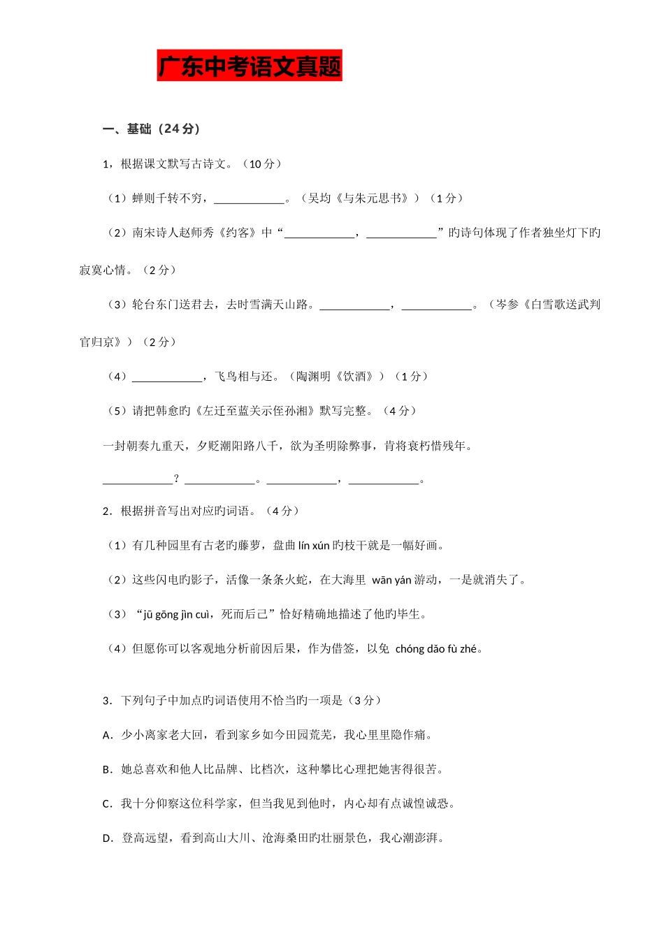 2025年广东中考语文真题答案_第1页