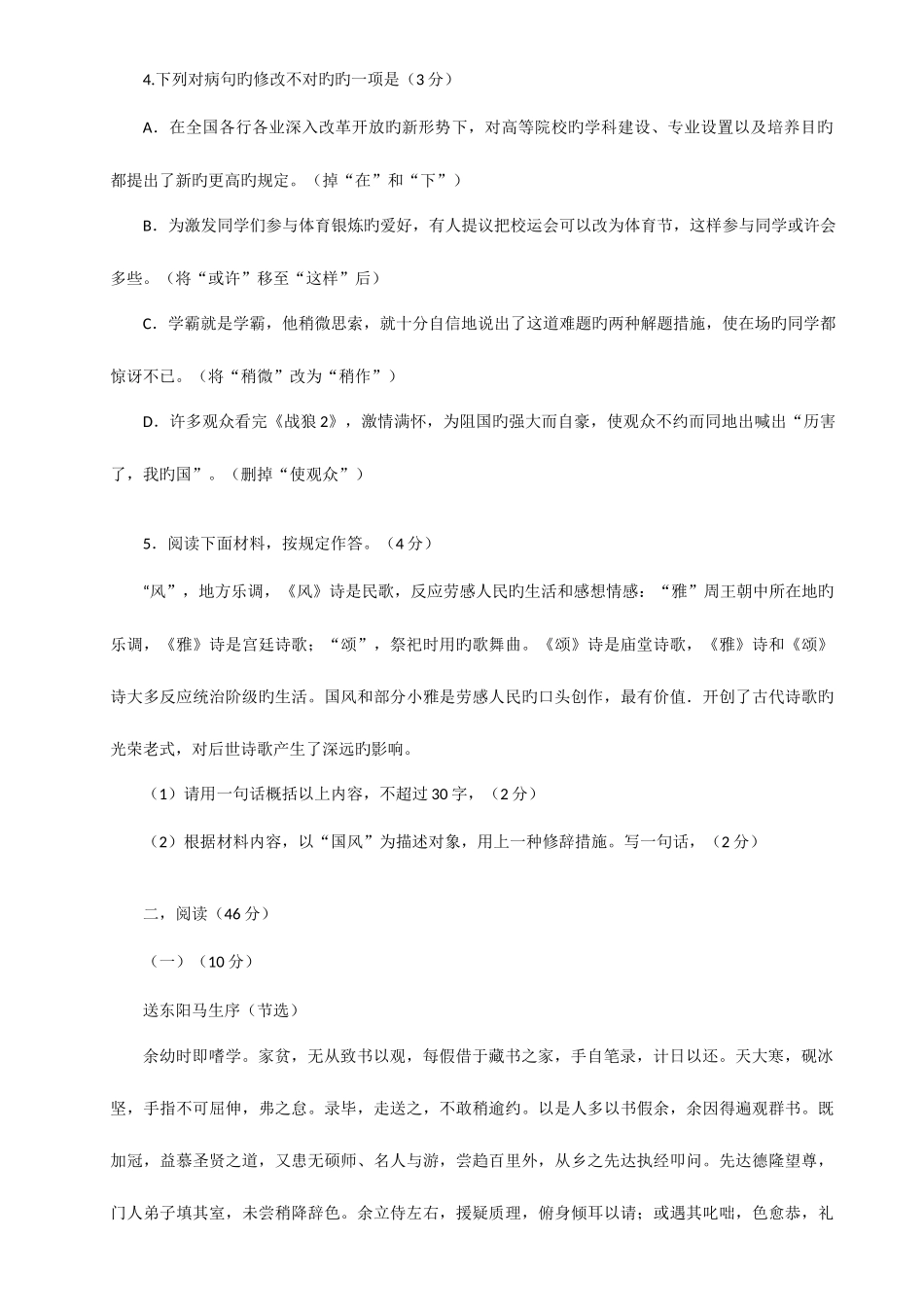 2025年广东中考语文真题答案_第2页