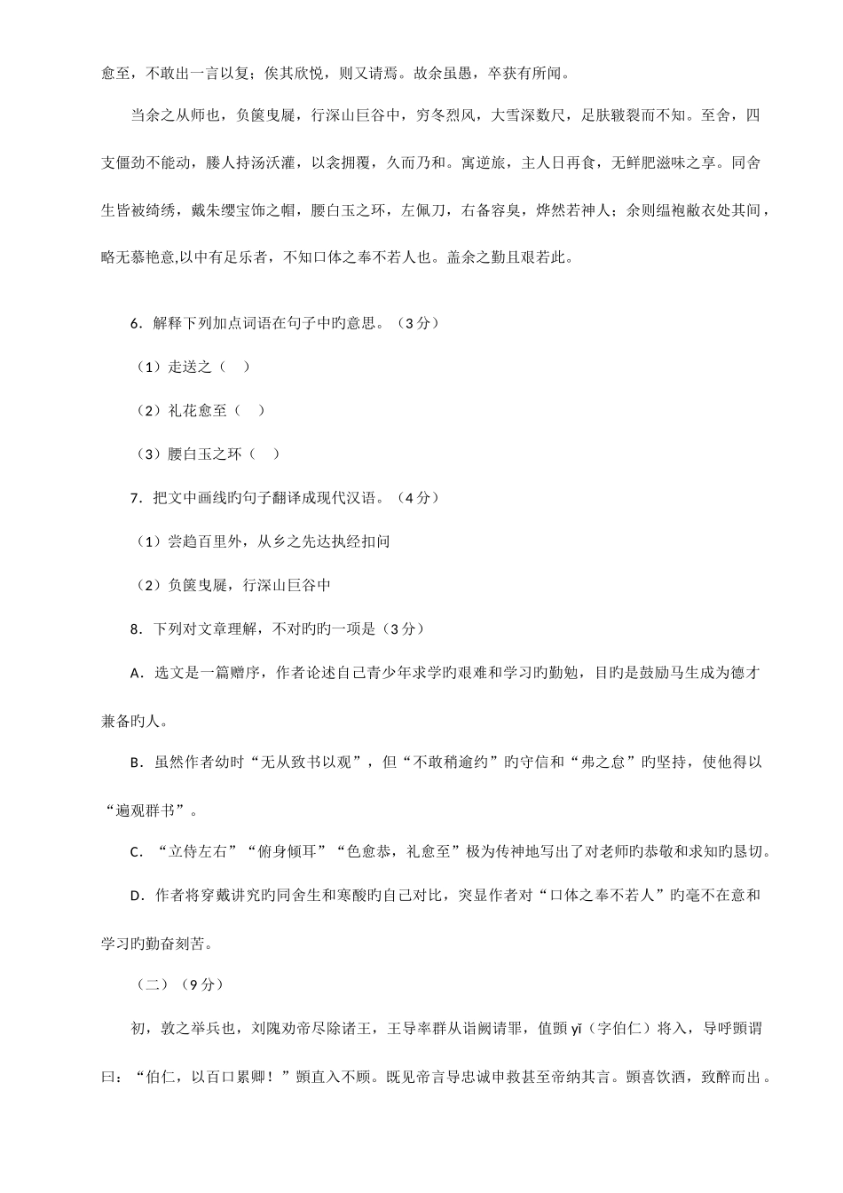 2025年广东中考语文真题答案_第3页