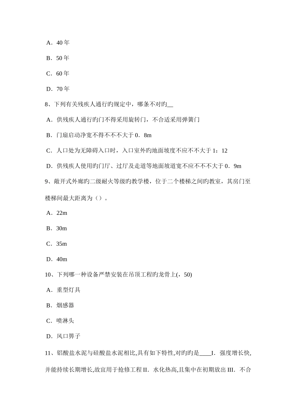 2025年湖南省下半年一级建筑师建筑结构建筑结构的六种类别考试试卷_第3页