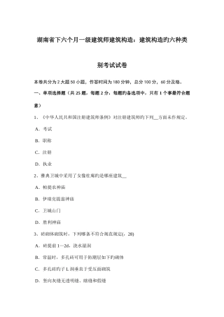 2025年湖南省下半年一级建筑师建筑结构建筑结构的六种类别考试试卷