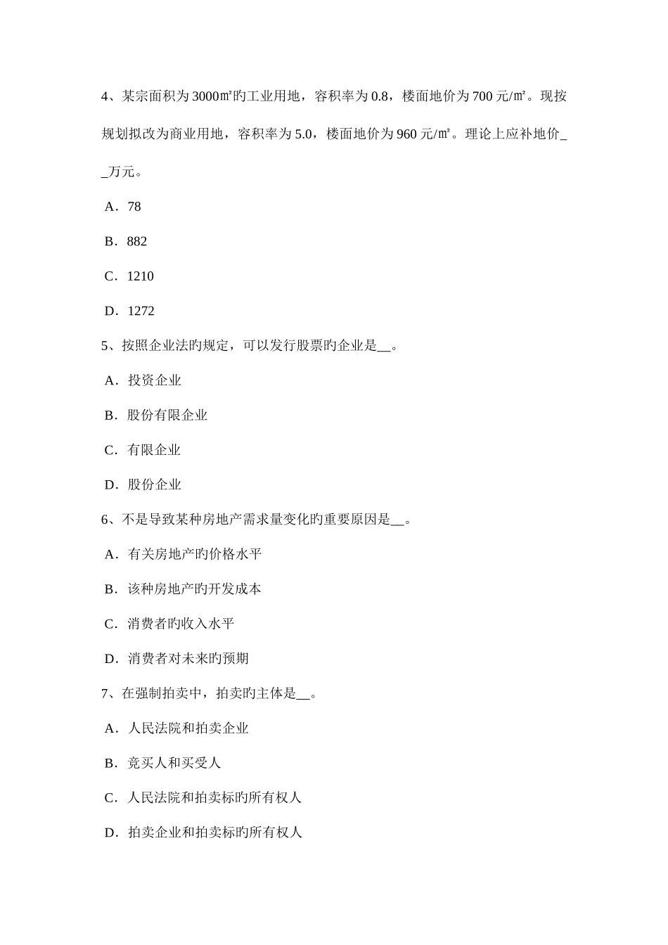 2025年河北省上半年房地产估价师经营与管理房地产开发项目盈亏平衡分析考试试卷_第2页