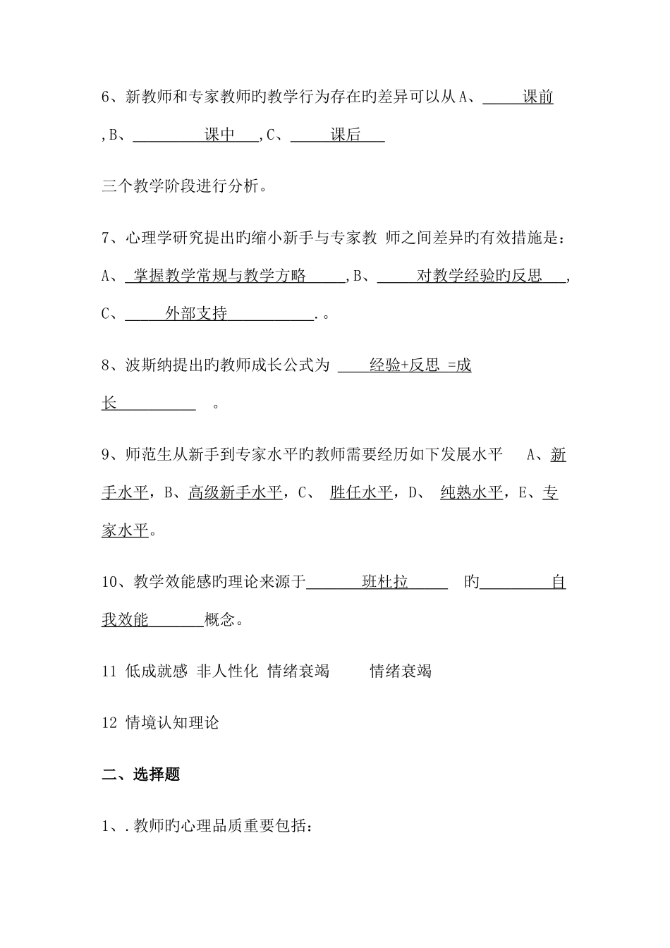 2025年江苏自考学前教育心理学课后习题参考答案_第2页