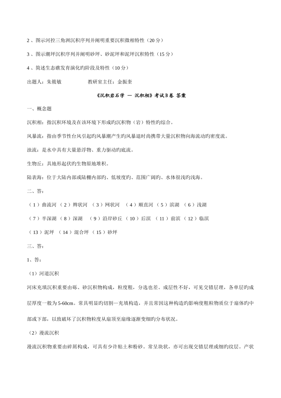 2025年沉积相知识点复习_第2页