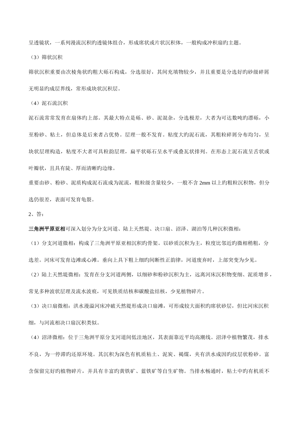 2025年沉积相知识点复习_第3页