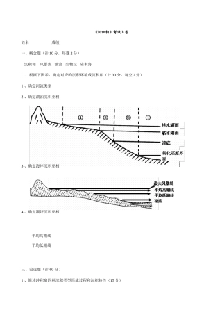 2025年沉积相知识点复习