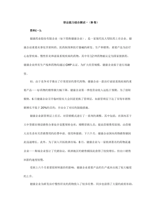 2025年注册会计师考试综合阶段考试考试试题参考答案和评分标准B卷