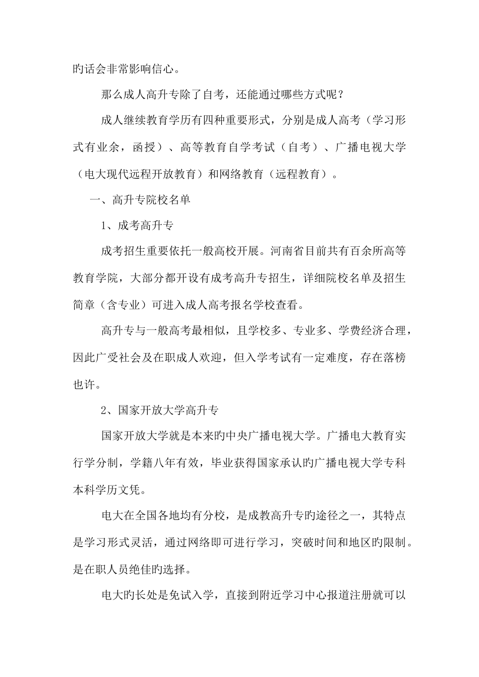 2025年河南高等教育自考生网络服务平台登录发布_第3页