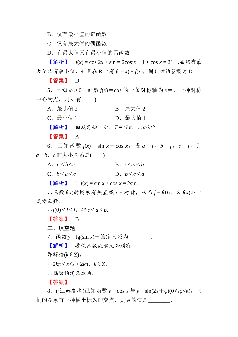 2025年高三理科数学知识点课时复习提升检测_第2页