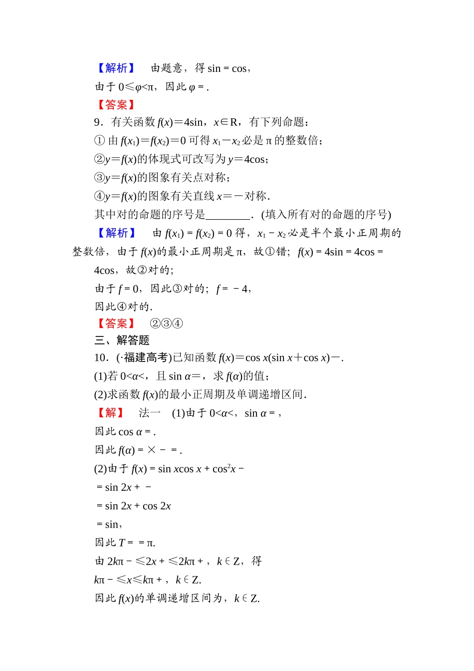 2025年高三理科数学知识点课时复习提升检测_第3页