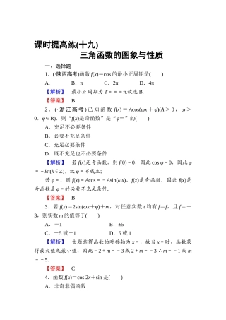 2025年高三理科数学知识点课时复习提升检测