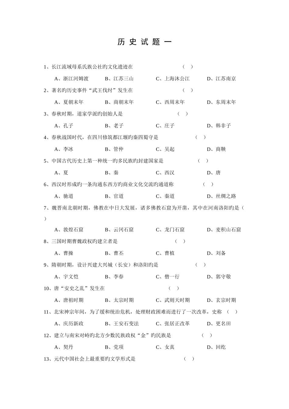 2025年江苏省理工科大学生人文社会科学知识竞赛复习资料历史_第1页