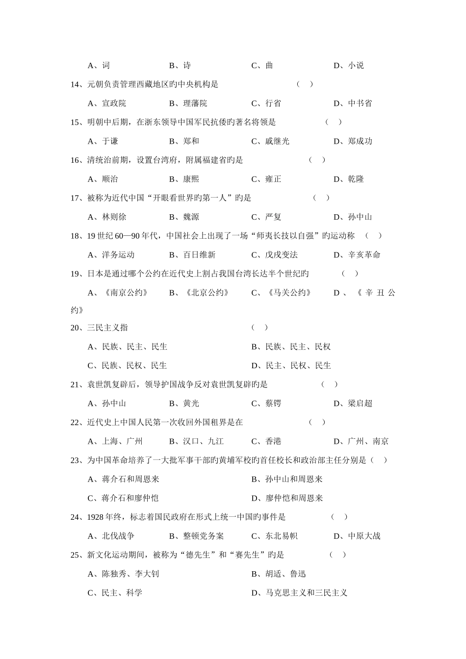 2025年江苏省理工科大学生人文社会科学知识竞赛复习资料历史_第2页