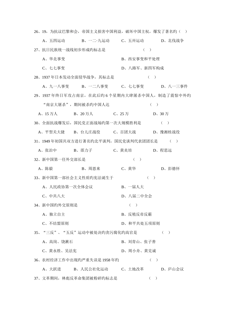 2025年江苏省理工科大学生人文社会科学知识竞赛复习资料历史_第3页