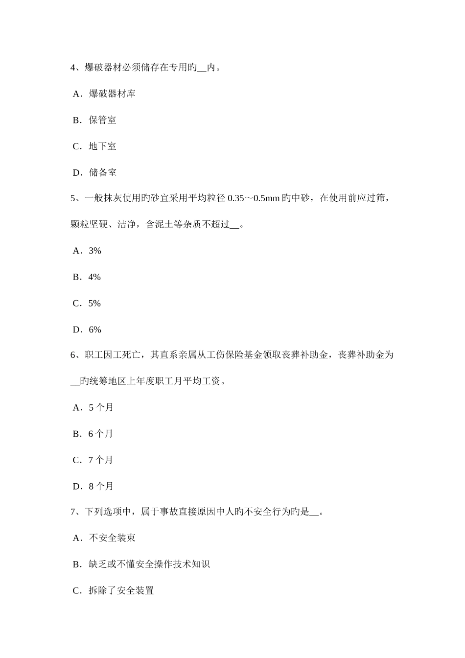 2025年江西省信息B类安全员试题_第2页
