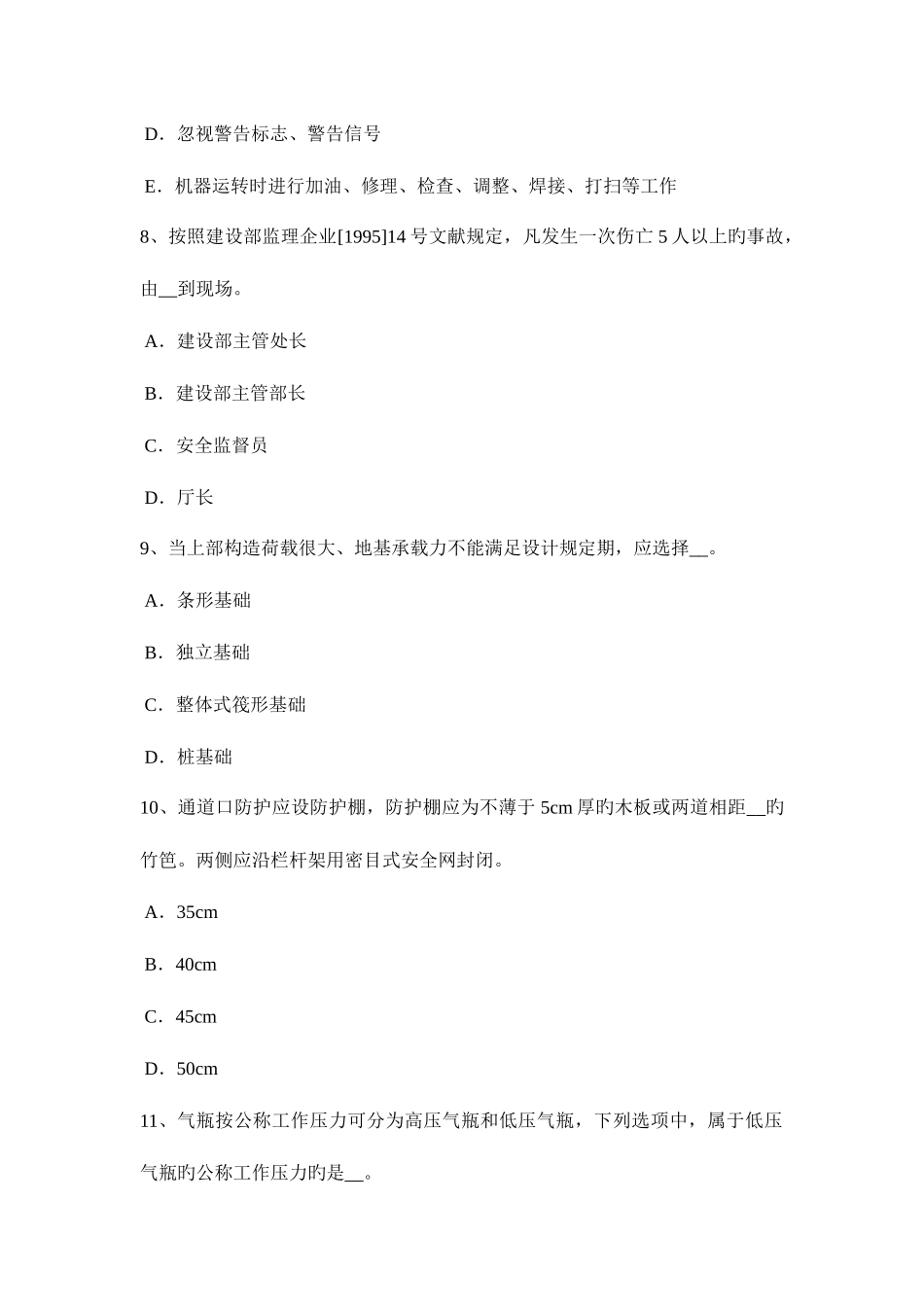 2025年江西省信息B类安全员试题_第3页