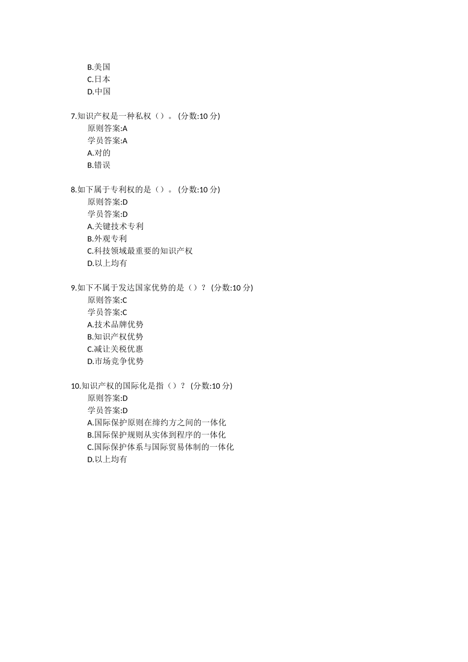 2025年继续教育答案制度文明知识产权的魅力_第2页