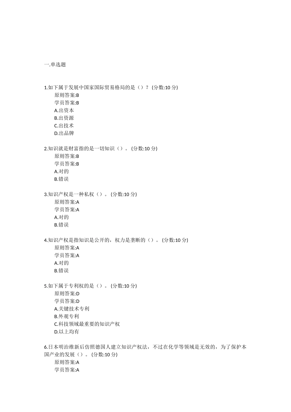 2025年继续教育答案制度文明知识产权的魅力_第3页