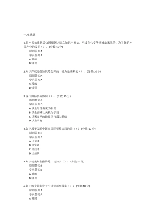 2025年继续教育答案制度文明知识产权的魅力