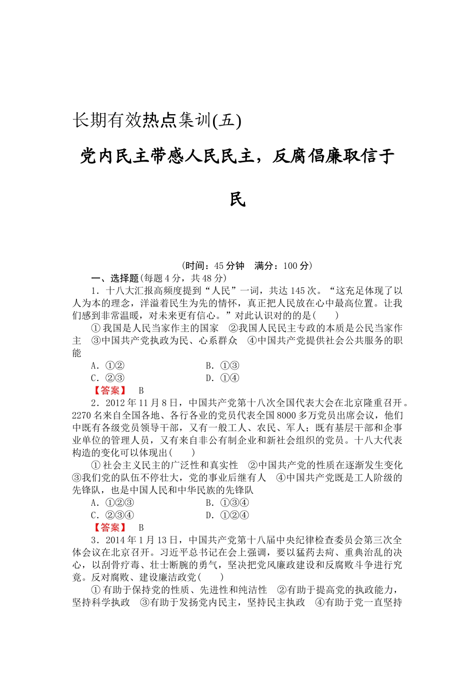 2025年高考政治第一轮知识点课时检测试题_第1页