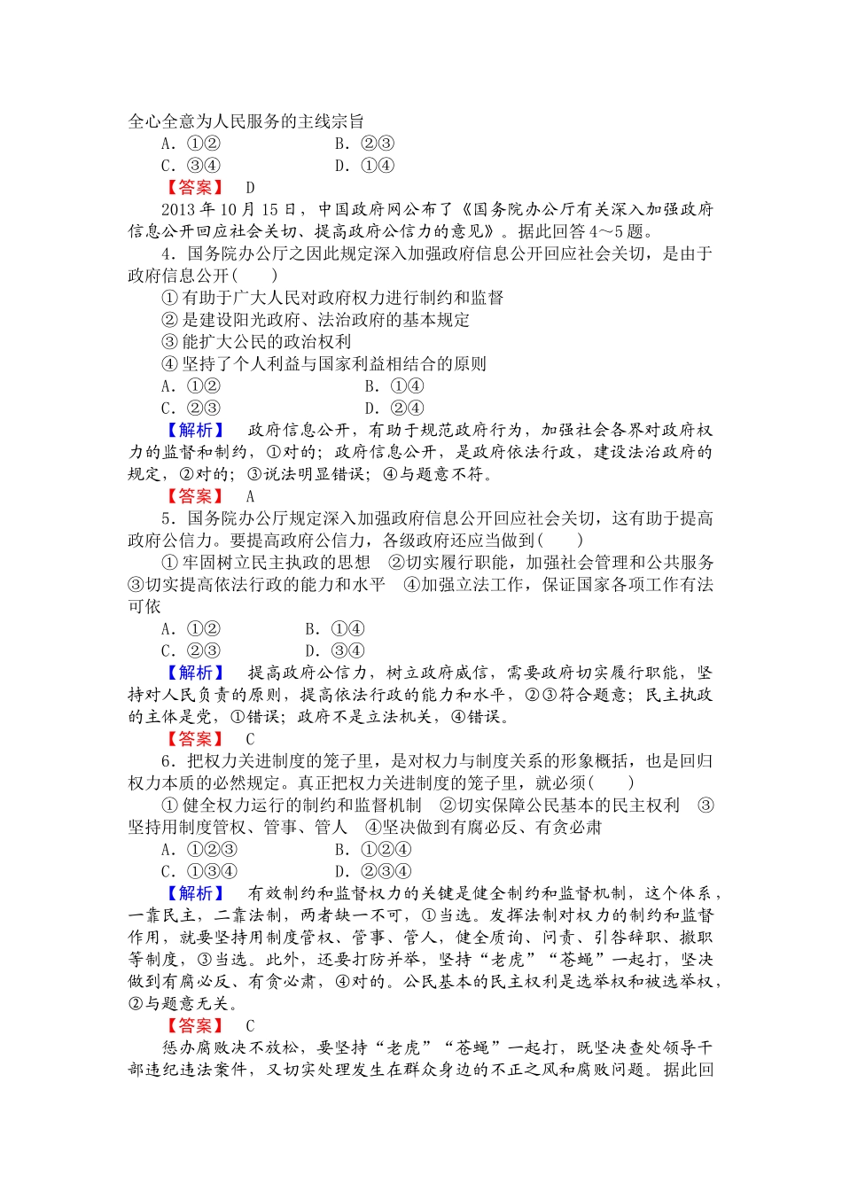 2025年高考政治第一轮知识点课时检测试题_第2页