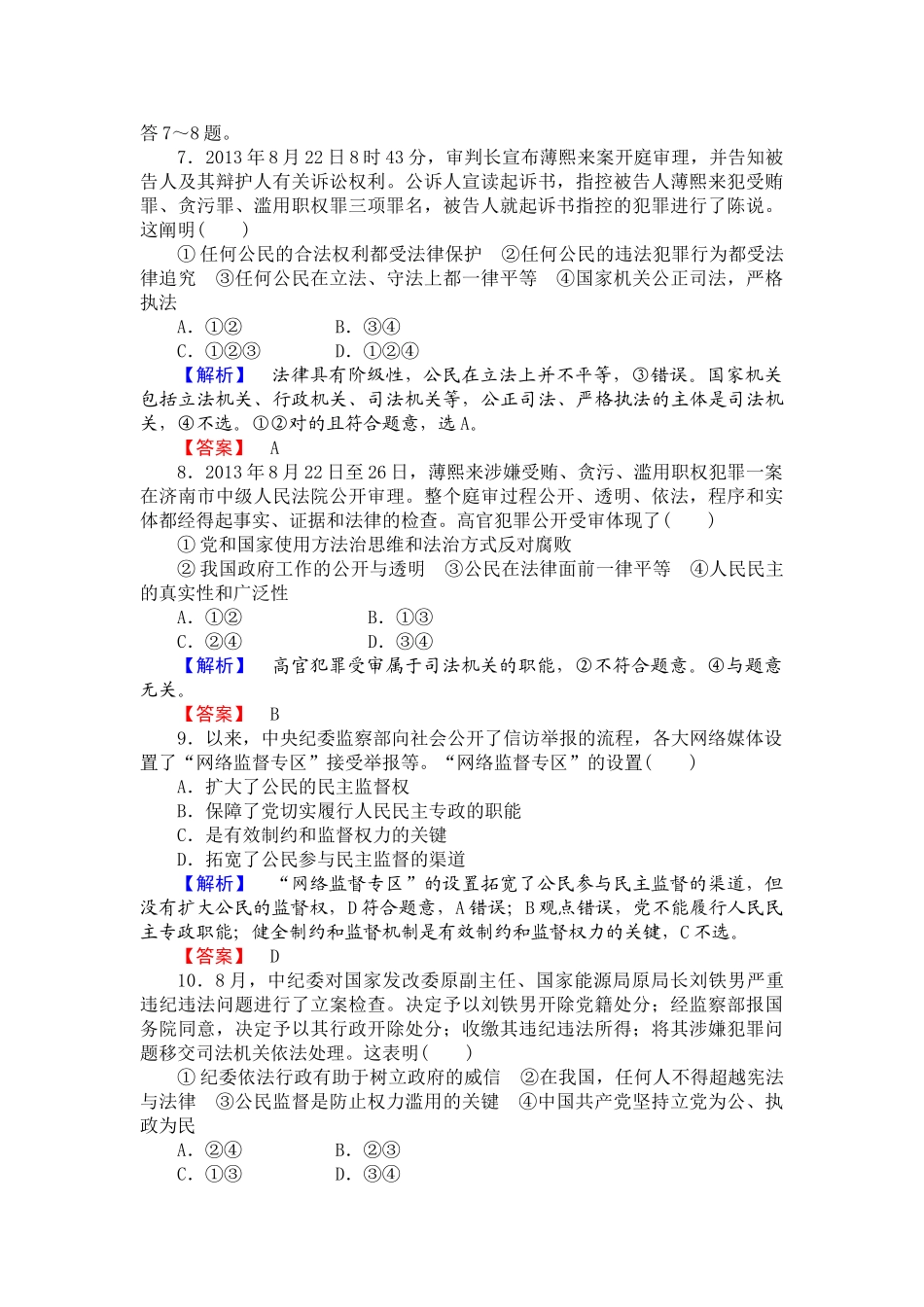 2025年高考政治第一轮知识点课时检测试题_第3页