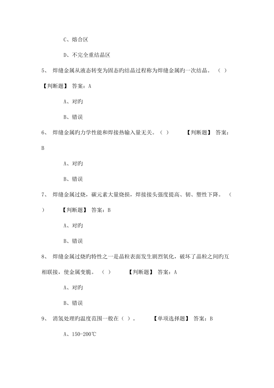2025年焊接基础重点知识题库_第2页