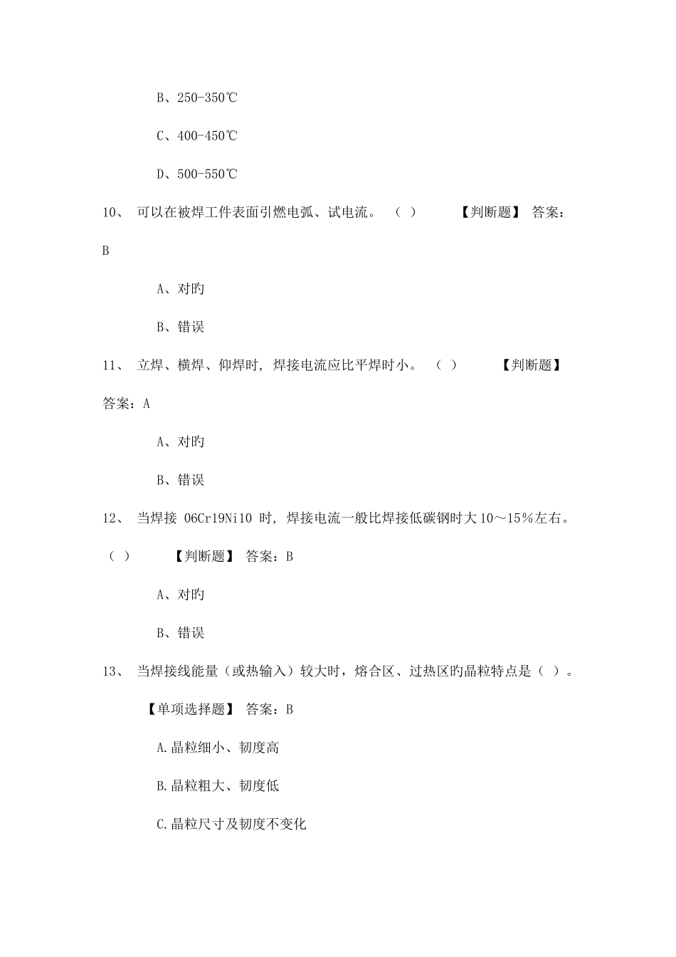 2025年焊接基础重点知识题库_第3页