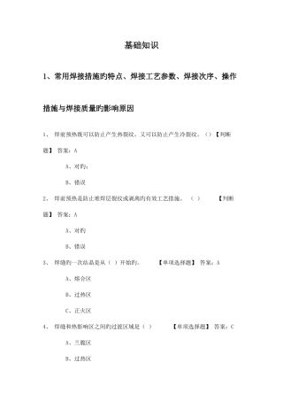 2025年焊接基础重点知识题库