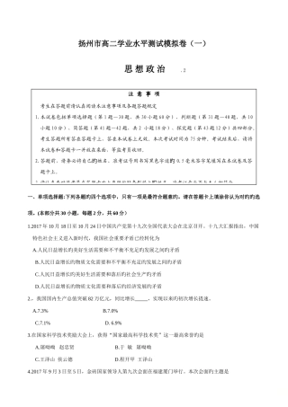 2025年江苏省扬州市高二学业水平测试模拟政治试卷