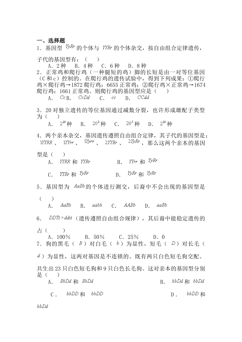 2025年高三生物知识点专项复习题_第1页