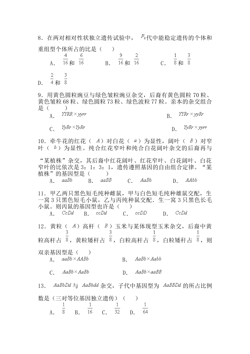2025年高三生物知识点专项复习题_第2页
