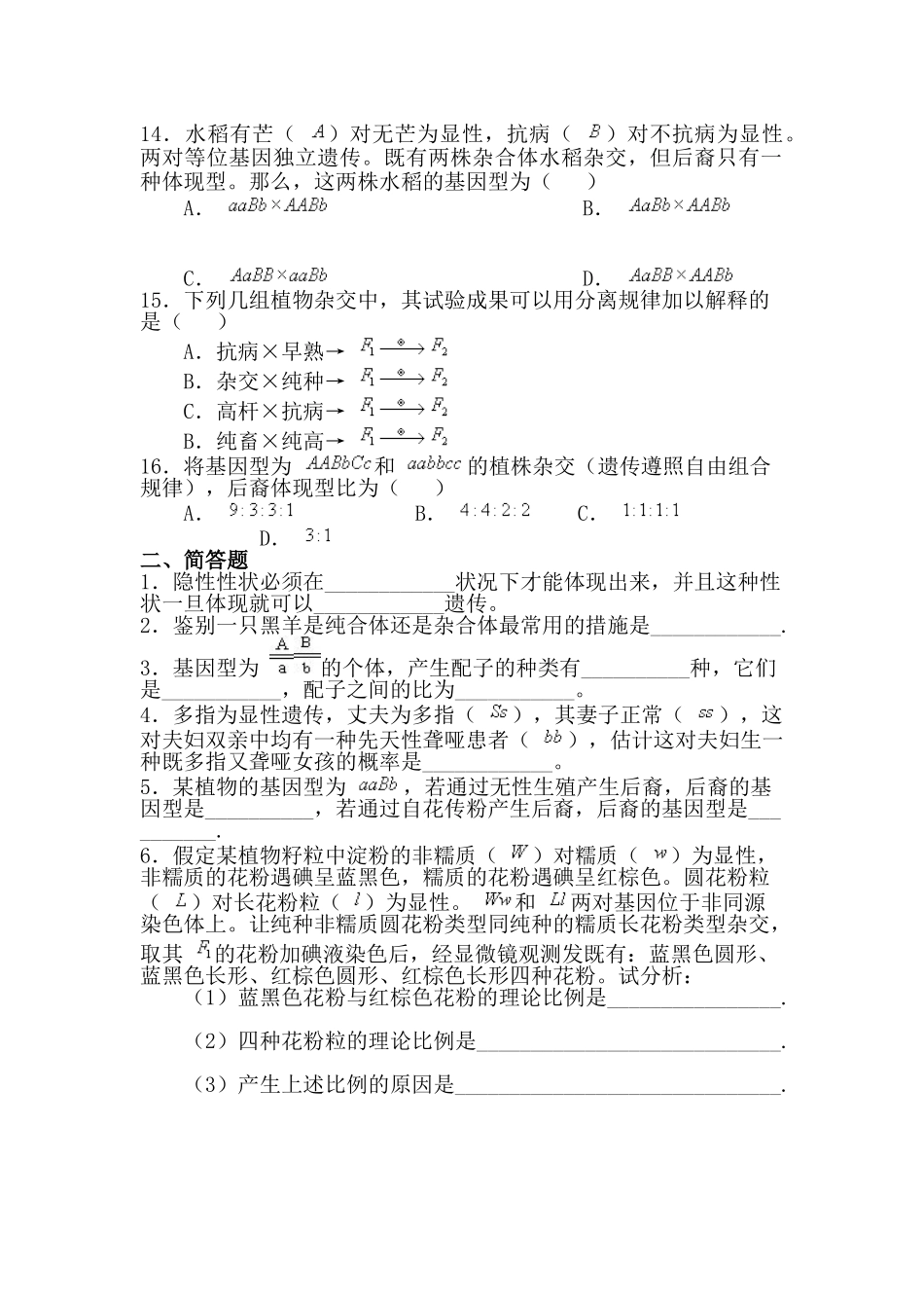 2025年高三生物知识点专项复习题_第3页