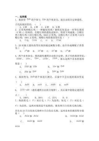 2025年高三生物知识点专项复习题