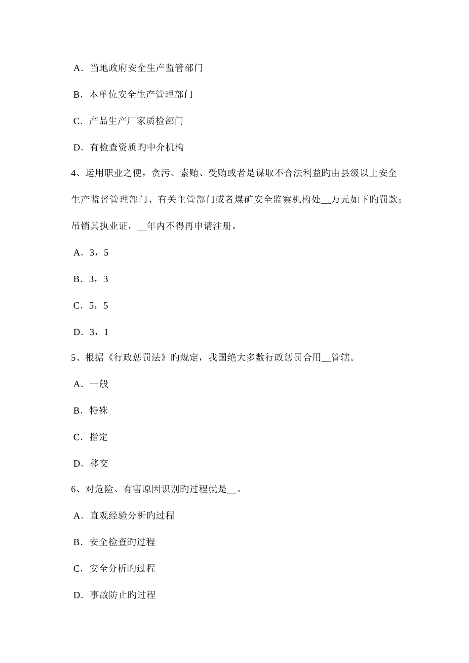 2025年江西省安全工程师安全生产施工现场消防安全总平面布局一般规定模拟试题_第2页