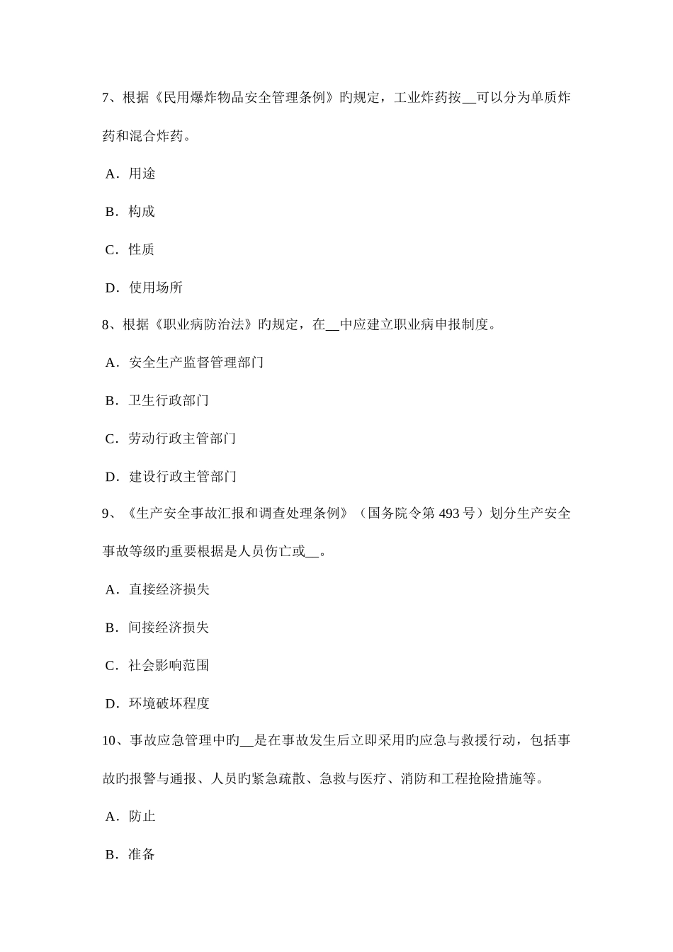 2025年江西省安全工程师安全生产施工现场消防安全总平面布局一般规定模拟试题_第3页