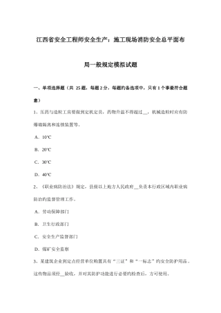 2025年江西省安全工程师安全生产施工现场消防安全总平面布局一般规定模拟试题