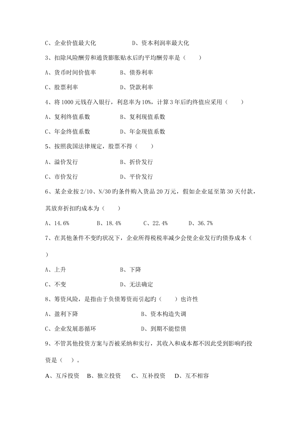 2025年浙江广播电视大学开放教育本科工商管理专业补修_第2页