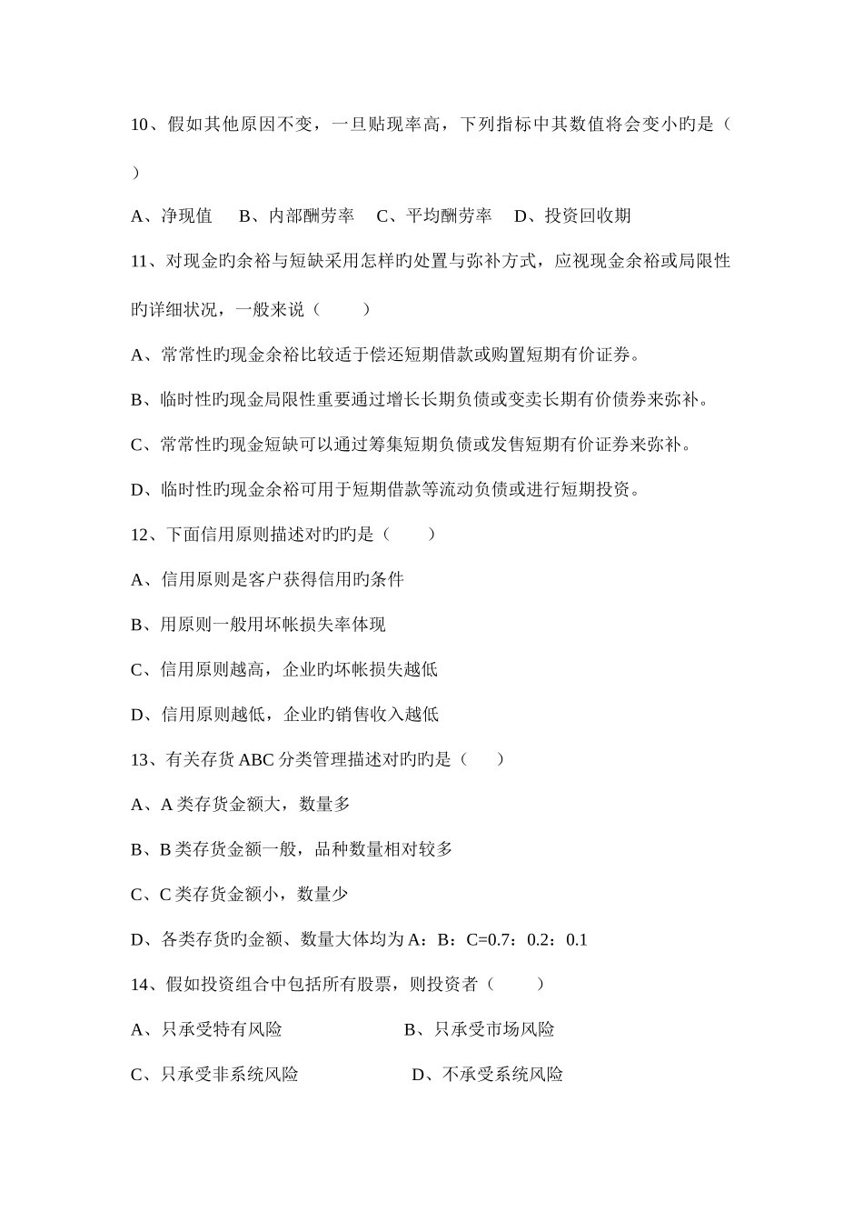 2025年浙江广播电视大学开放教育本科工商管理专业补修_第3页