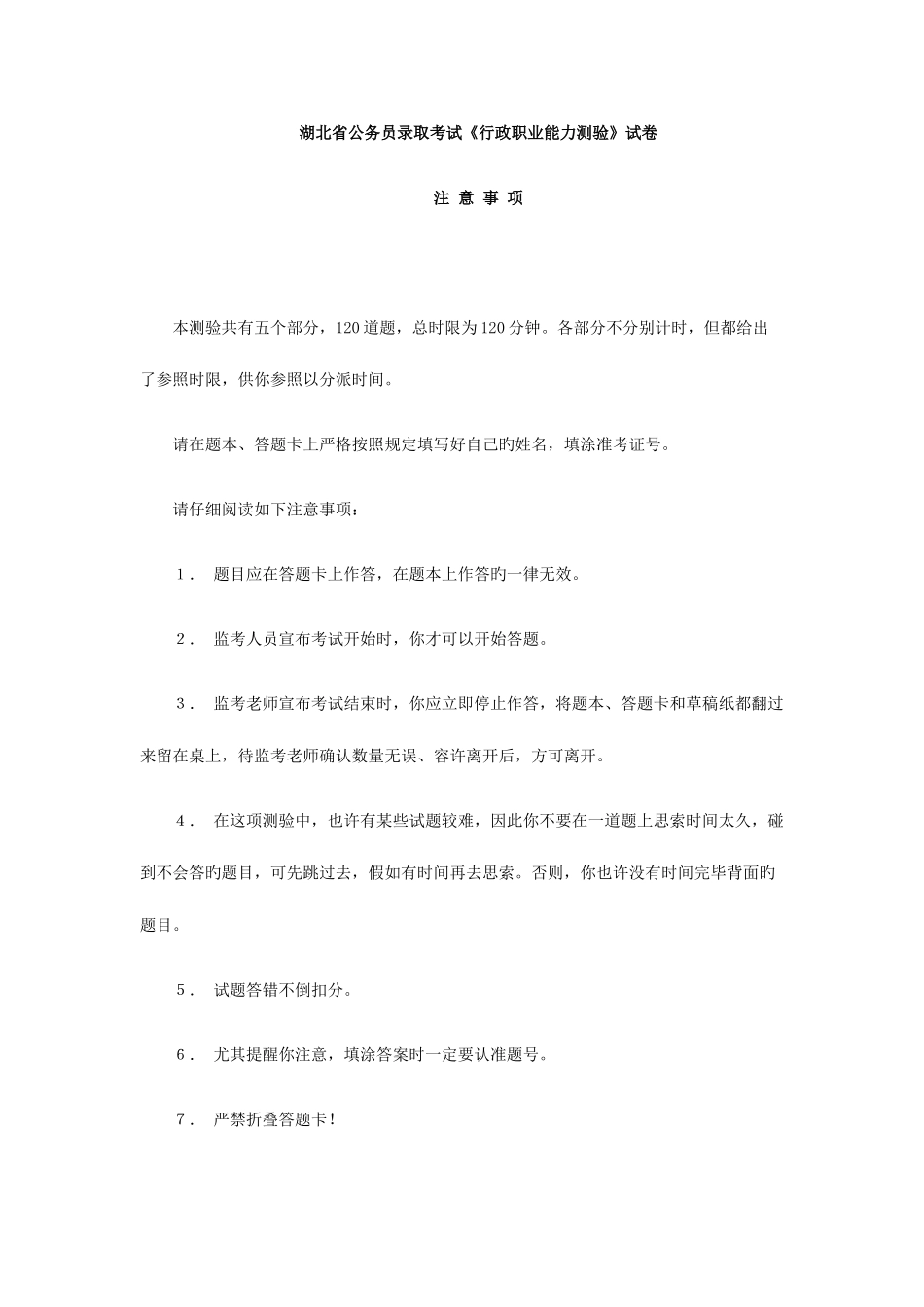 2025年湖北省公务员行测真题_第1页