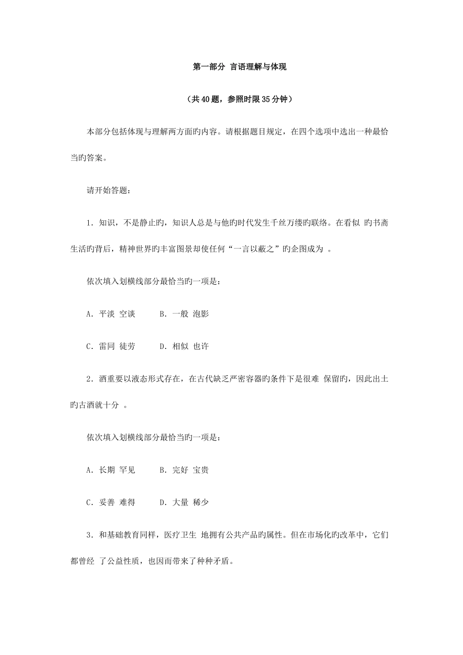 2025年湖北省公务员行测真题_第2页