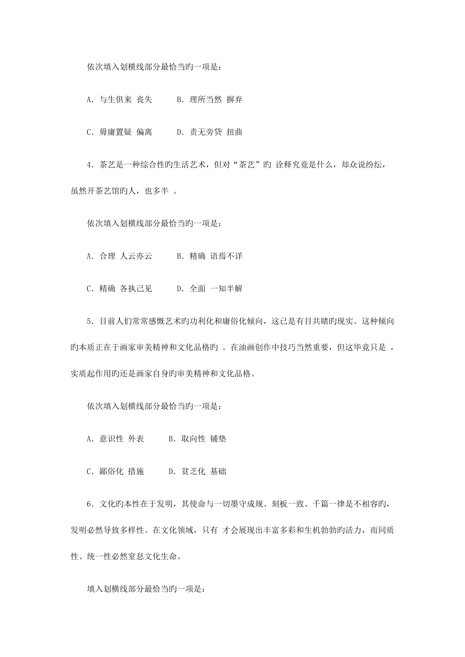 2025年湖北省公务员行测真题_第3页