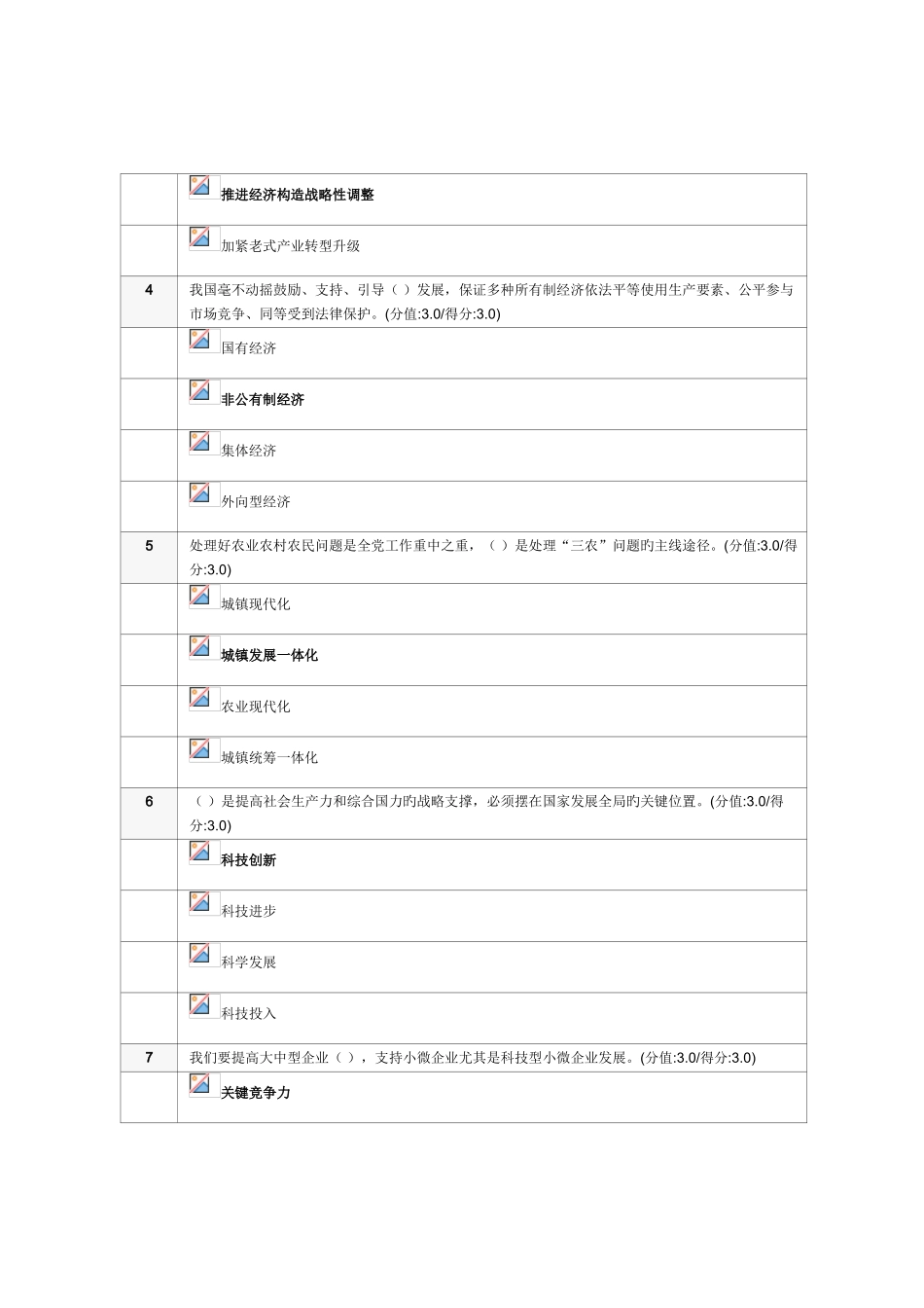2025年深化经济体制改革推动发展方式转变在线测试题_第2页