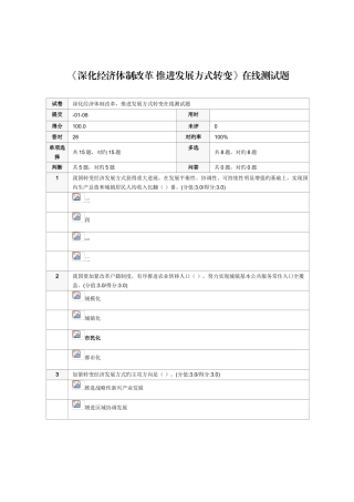 2025年深化经济体制改革推动发展方式转变在线测试题