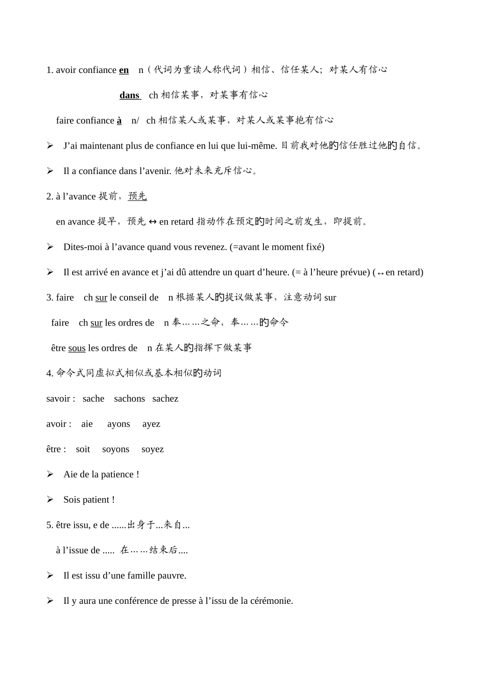 2025年法语专业四级考试重要知识点总结_第1页