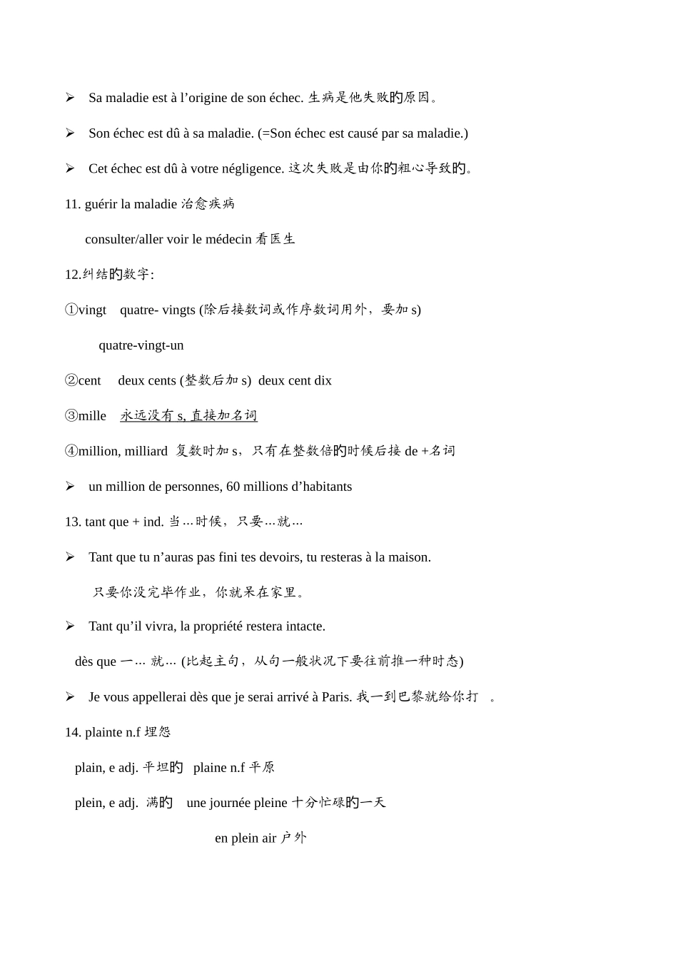 2025年法语专业四级考试重要知识点总结_第3页