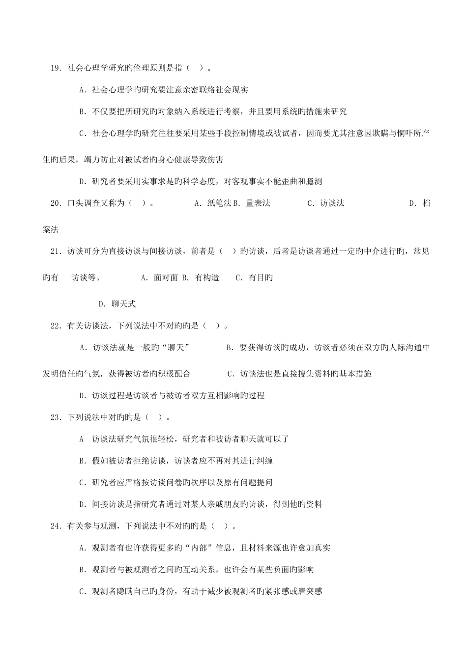 2025年心理咨询师辅导习题集社会心理学知识习题_第3页