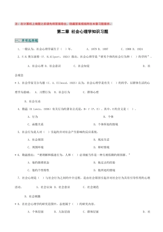 2025年心理咨询师辅导习题集社会心理学知识习题