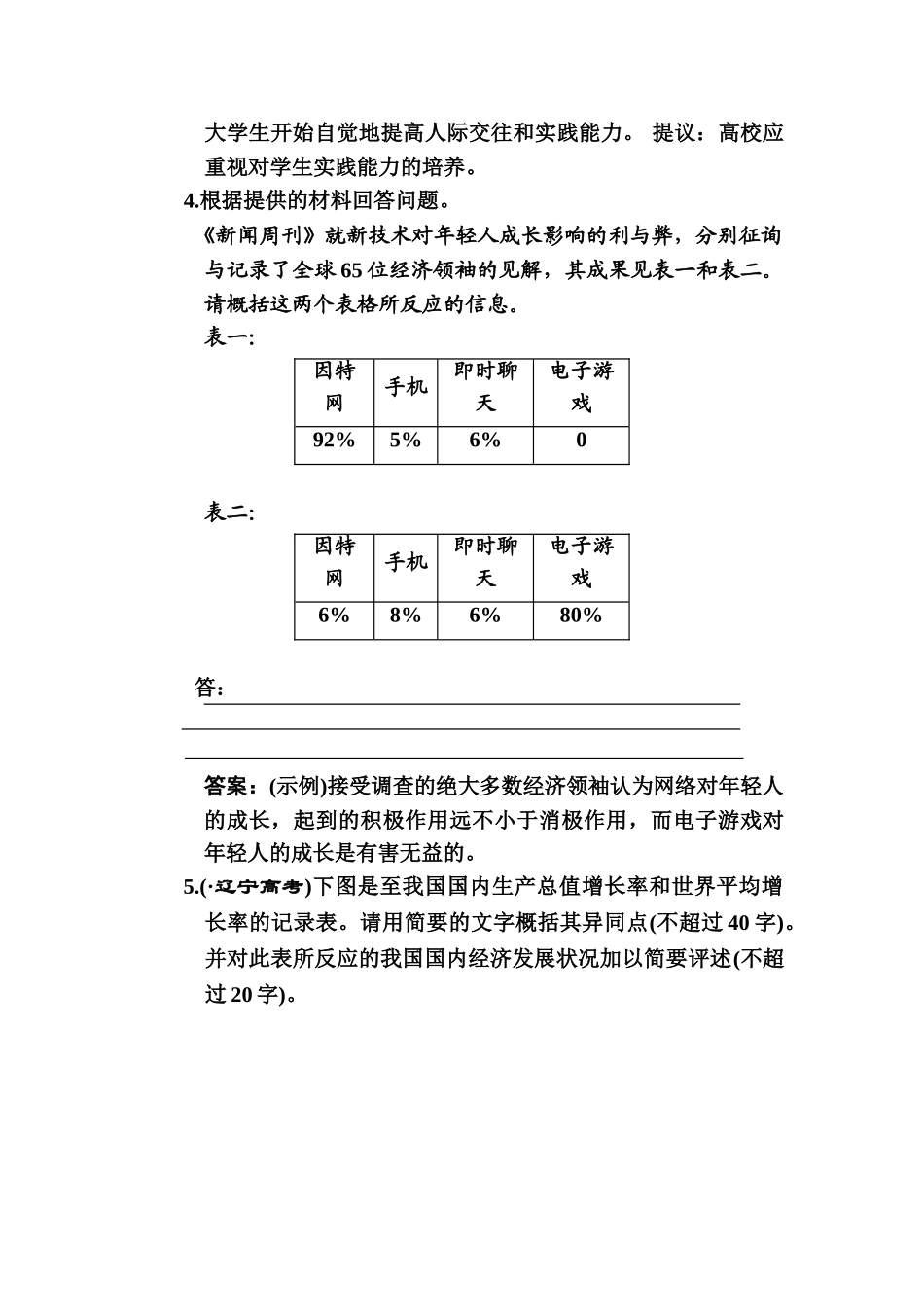 2025年高三语文知识点冲刺检测_第3页