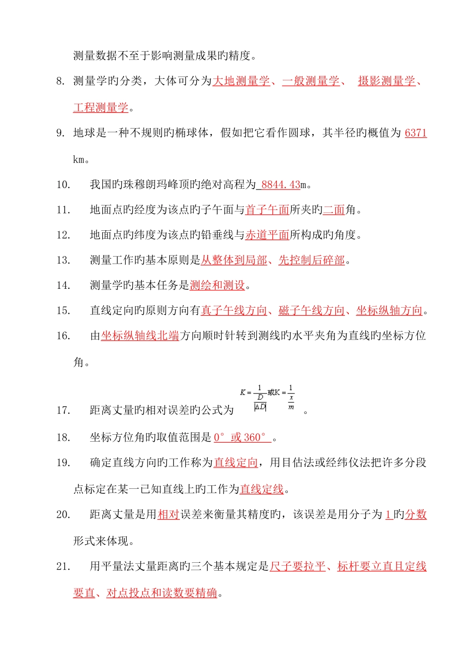 2025年测量员试题库_第3页
